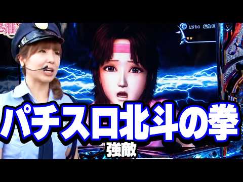 水瀬・みのりんの逮捕しちゃうゾ♡ 25話【パチスロ北斗の拳 強敵】