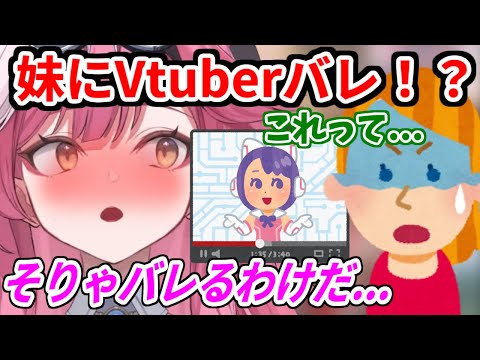 情報通の妹にVtuberである事がバレてしまったラオーラ【ホロライブ切り抜き/ラオーラ・パンテーラ/Raora Panthera】