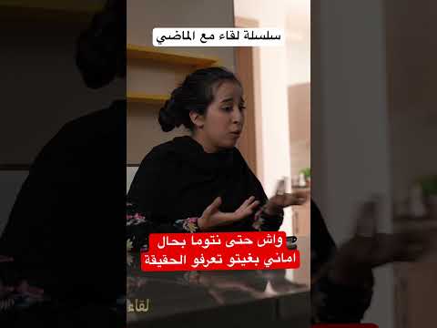 لقاء مع الماضي ترقبوا أحداث الحلقة الثالثة غدا