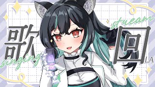 【歌回LA】現在就🎧