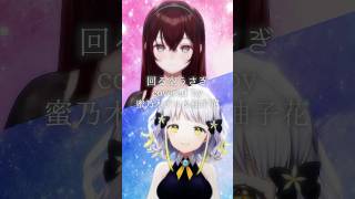 #蜜乃木ジル #柚子花 2人で『回る空うさぎ/Orangestar』#歌ってみた #Vsinger #cover #shorts