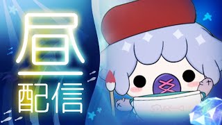 【昼活】#198    ゆったり作業会🐡【ぬた】