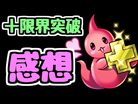 【+限界突破】同じことを繰り返す運営に呆れてます。残念だと思うことが9割くらい。【パズドラ】
