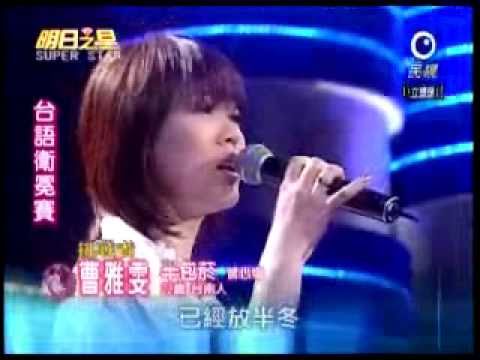 2009-07-04 明日之星-曹雅雯-半包菸