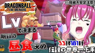 【#ドラゴンボールザブレイカーズ 】初見歓迎♥昼食決めランクマ!!レイダー怖い【#ドラゴンボール #vtuber #dbtb #games 