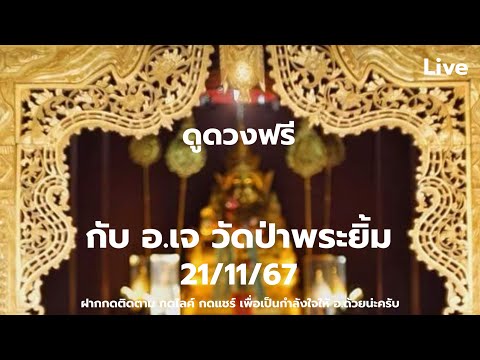 คิดเผื่อบั้นปลาย|ไลฟ์สดดูดวงฟร