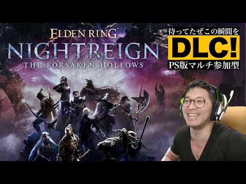 #252 盾チク・バッタ・大弓の三変形巨大ロボバード守護者【エルデンリングナイトレインDLC】