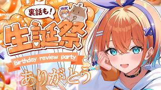 【ありがとう】裏話盛りだくさん！生誕祭＆みくすとーくありがとう会🎈【天吹サン / #ミクスト】