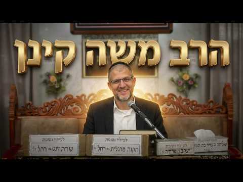 הרב משה קינן הסוד של צבא מרום: מי באמת מגן על עם ישראל?
