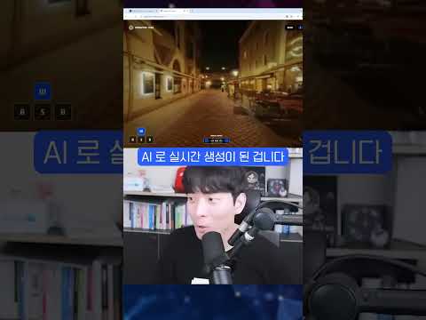 AI가 가상현실도 생성한다 ㄷㄷ #shorts