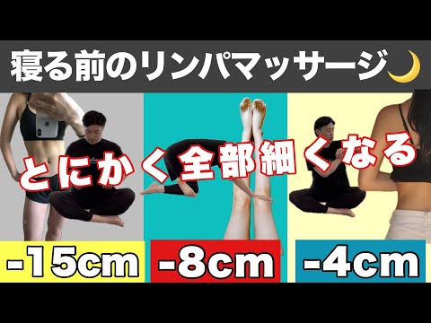 【4分】40代女性が全身細くなった『寝る前リンパマッサージ』浮腫み・冷え・脂肪燃焼🔥