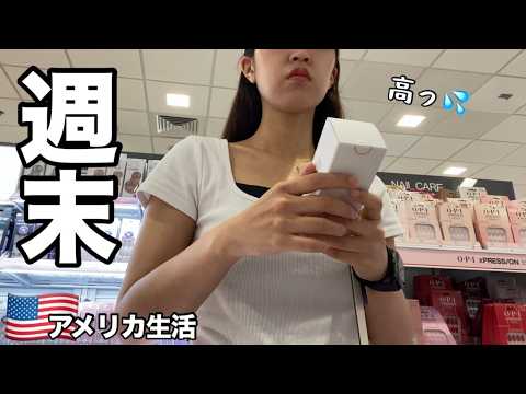 近所へ買い物に行き小さな幸せを掴みに行く週末