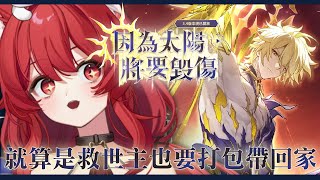【#星穹鐵道】小抽白厄2+1，劇情過完看要不要六命｜3.4全新劇情 #因為太陽將要毀傷  #貓祭 #vtuber