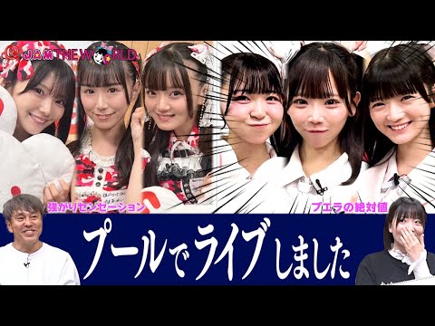 @JAM応援宣言！＠JAM THE WORLD (2025年6月16日配信分)　ゲスト：プエラの絶対値/強がりセンセーション