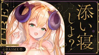 【睡眠導入/3Dio】本物の添い寝♡極上の睡眠をお届け♡心音と寝息ASMR【Heart Beats/Breathing/stomach no