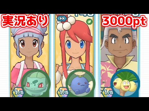 【実況あり】飛行ジムリーダーは休業中だから草バディーズなのかと気付く主人公【ポケマスチャンピオンバトル3000pt】