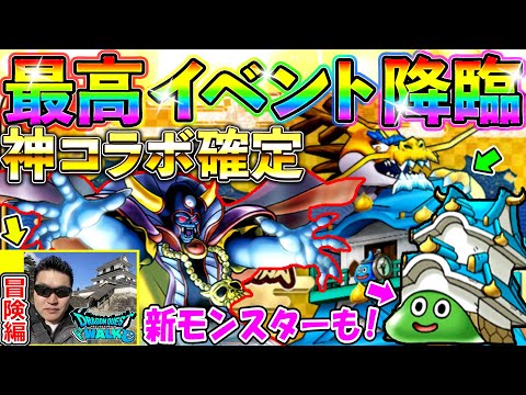 【ドラクエウォーク】神イベントに神コラボ！！！DQWマジで最高かよっ！！！！