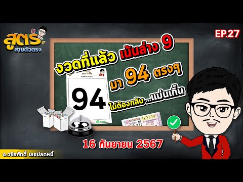 สูตรสามตัวตรงงวดที่แล้วมา94