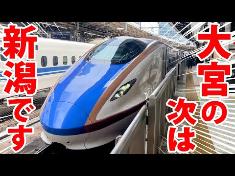 【とき311号】上越新幹線の駅を全部通過する最速列車の旅