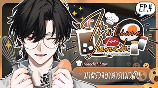 It's time for Lunch (EP.4) #มื้อกลางวันกับบีม่อน ตรวจอาหารแมว「Bishamon