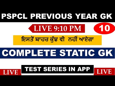 PSPCL PREVIOUS YEAR GK QUESTIONS-10 || SPECIAL BATCH IN OUR APP || BEST TEST SERIES