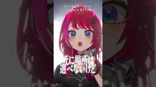 Rock Vsingerが「ムーンレイカー / ENTH」本気で歌ってみた！【宙月ティラ】