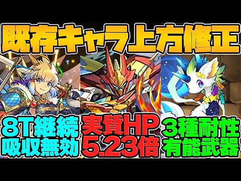 【史上初】実質HP5.23倍LS！ラクシーヌが3種耐性武器に！チィリンの魔改造もエグイ！既存キャラ強化解説！【パズドラ】