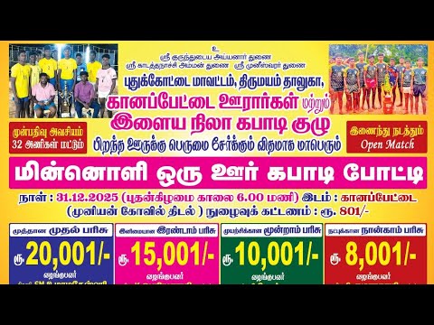 PRE QUARTER 4 #ஆலவயல் {vs} VL புரம் || ஒரு ஊர் கபாடி|| #கானப்பேட்டை #புதுக்கோட்டை