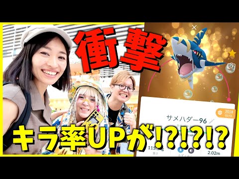 絶対やるべき！衝撃のキラ率UP!?メガサメハダーのレイドデイでキラ高個体と色違いを狙った結果が異次元すぎた！？！？！！？【ポケモンGO】