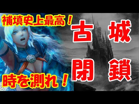 【WIZダフネ】古城跡閉鎖！補償だけは史上最高！運営にアドバイス！攻略速度を時間で測れ！魔術殺しの白夜叉リヴァナ最終ガチャ！【Wizardry Variants Daphne】#ウィズダフネ