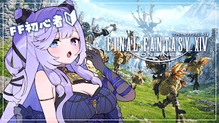 【 FINAL FANTASY XIV 】完全初見の初心者FF🔰冒険の続きが…したい…！！【 #音伽ねむ / Re:AcT】