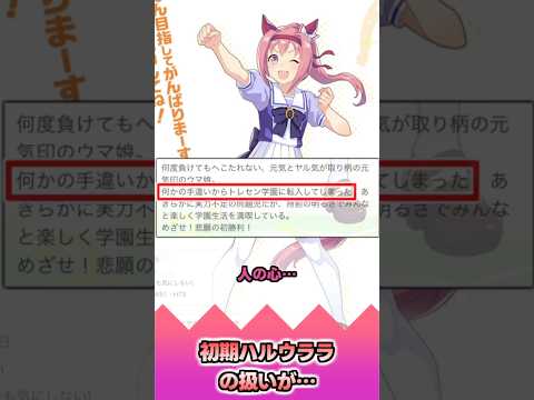 初期ハルウララの扱いが…【反応集】 #ウマ娘 #ウマ娘プリティーダービー #みんなの反応集 #反応集