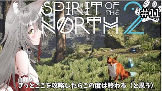 【Spirit of the North2実況】最後の場所に向かいます。何が起こるのでしょう【vtuber/Tukky】