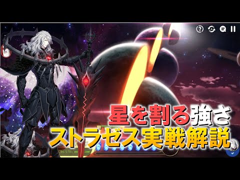 【エピックセブン】星を割る程強いストラゼス実戦解説動画【Epic 7】