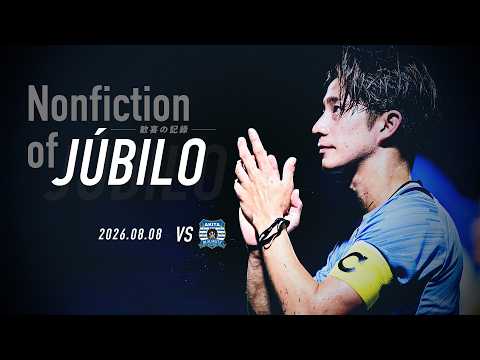 【Nonfiction of JÚBILO】vs. ブラウブリッツ秋田