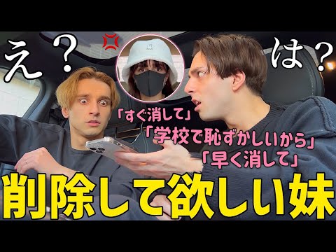 中学生の妹に「私が出演した動画を全て消して欲しい」と言われたら兄はどうするのか！？【ドッキリ】