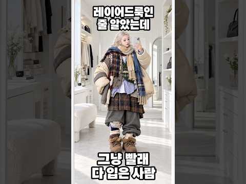 <strong>레이어드</strong> 망하는 이유 딱 3가지
