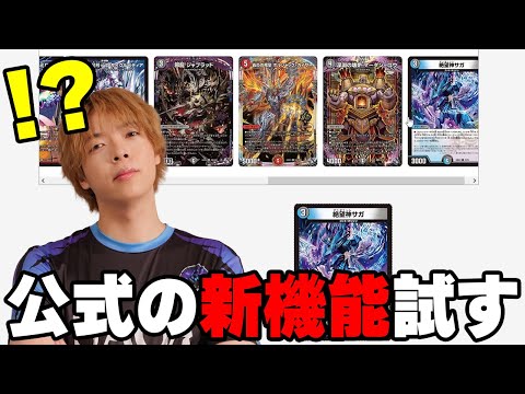 デュエマ公式さん？？《絶望神サガ》は人気クリーチャーなんですか？？？？