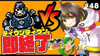 【即終了】#48　ロックマン3、ティウンティウンしたら配信即終了　#ファミコン　#だてこさん #レトロゲーム