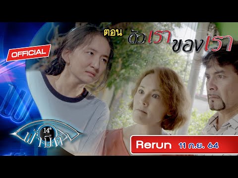 OFFICIAL-:-ฟ้ามีตา-ตอน...ตัวเร OFFICIAL-:-ฟ้ามีตา-ตอน...ตัวเร