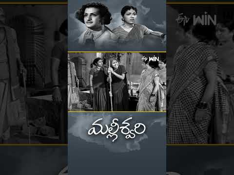 #shorts - Best scene from Malliswari #NTRamaRao #Bhanumathi #etvcinema