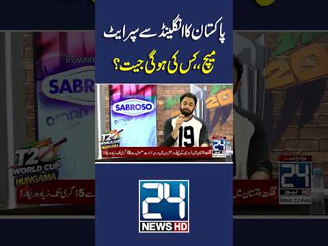 Pakistan Ka England Sey Super 8 Match - Who Will Win? - #t20worldcup #t20worldcup2026 #icc