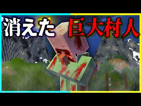 マイクラ都市伝説「消えた巨人村人」を調査してみた結果👻 【まいくら / マインクラフト】