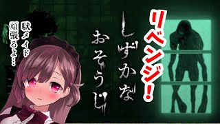 【しずかなおそうじ】駄メイドはリベンジする、掃除もできる駄メイドだから！【#vtuber 】