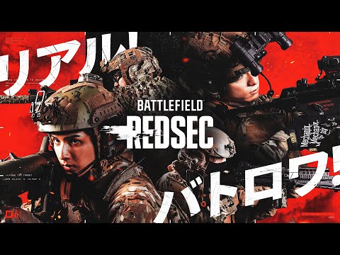 【Battlefield REDSEC】BFサバゲー: 作戦「バトルロイヤル」