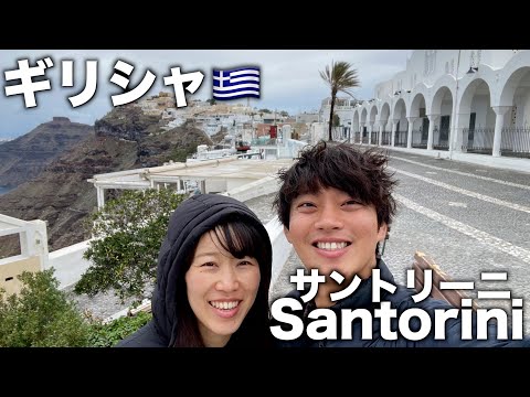 【ギリシャ】サントリーニ島の中心街でのんびり過ごす【ヨーロッパ周遊】