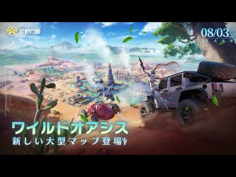 荒野新マップ の情報　第4回
