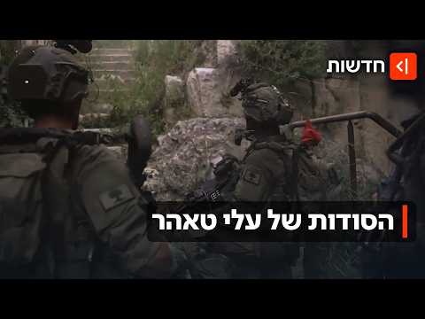 "שחמט מול האויב": הלוחמים שהשמידו את מנהרות חיזבאללה בעלי טאהר מדברים