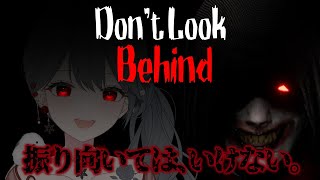 horror game❄ 新作ホラゲ『Don't Look Behind』【#Mirea_time 】