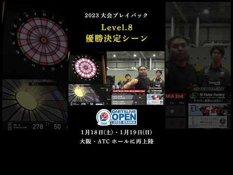 これぞ最高レベル！ハットで削ってブルアウトの完璧な連携【DARTSLIVE OPEN 2025 OSAKA 開催決定記念プレイバック】#ダーツ #好プレー #DLO